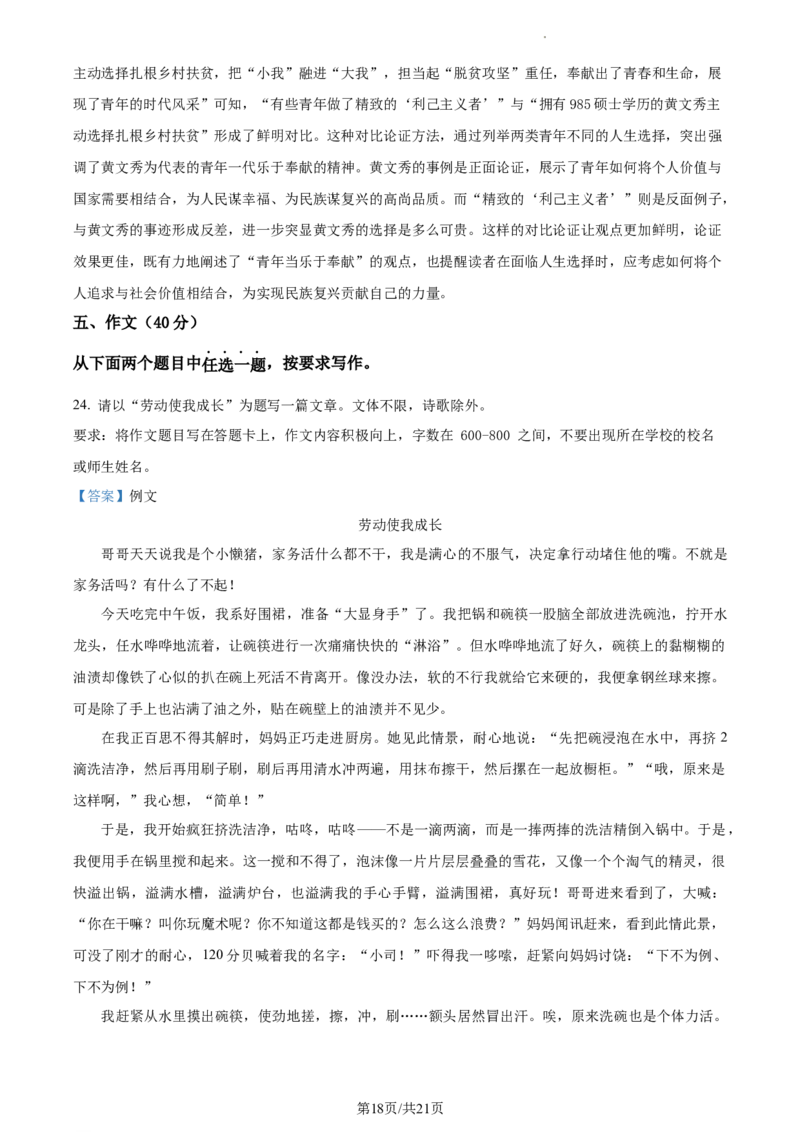 精品解析：2024年北京市西城区中考二模语文试题（解析版）(1)_北京初中期末题_C605-京七八九_B语文七八九_北京9下语文_2022-2023_精品解析：2023届北京市石景山区中考一模语文试题