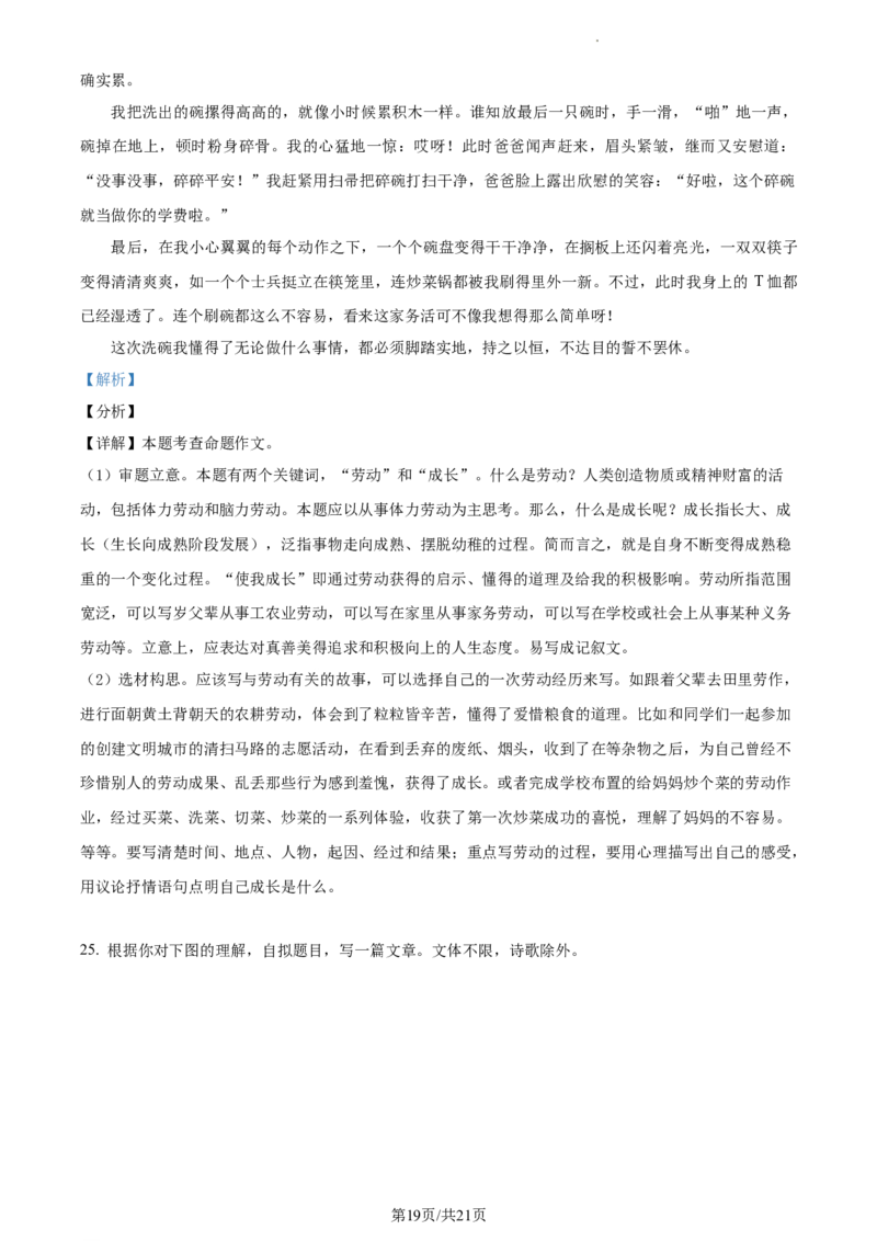 精品解析：2024年北京市西城区中考二模语文试题（解析版）(1)_北京初中期末题_C605-京七八九_B语文七八九_北京9下语文_2022-2023_精品解析：2023届北京市石景山区中考一模语文试题