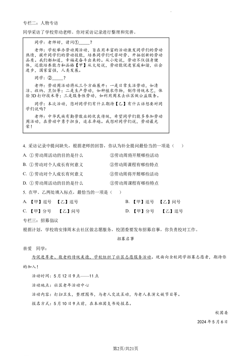 精品解析：2024年北京市西城区中考二模语文试题（解析版）(1)_北京初中期末题_C605-京七八九_B语文七八九_北京9下语文_2022-2023_精品解析：2023届北京市石景山区中考一模语文试题