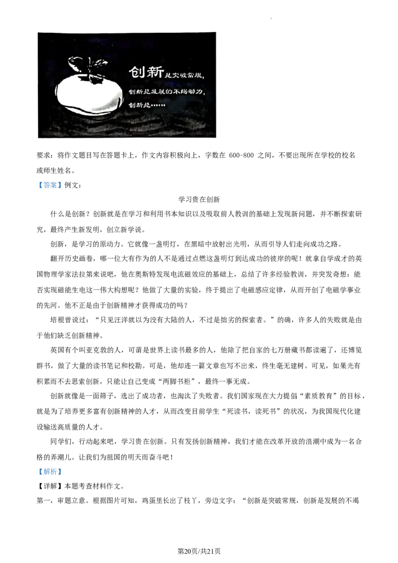 精品解析：2024年北京市西城区中考二模语文试题（解析版）(1)_北京初中期末题_C605-京七八九_B语文七八九_北京9下语文_2022-2023_精品解析：2023届北京市石景山区中考一模语文试题