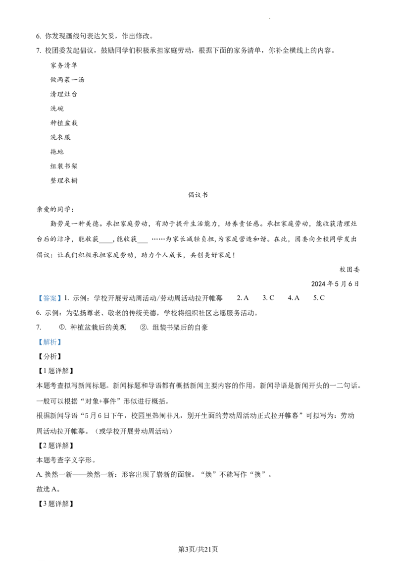 精品解析：2024年北京市西城区中考二模语文试题（解析版）(1)_北京初中期末题_C605-京七八九_B语文七八九_北京9下语文_2022-2023_精品解析：2023届北京市石景山区中考一模语文试题