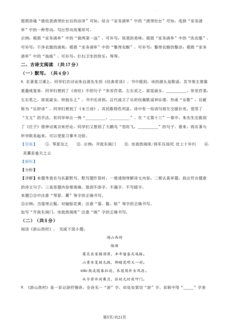 精品解析：2024年北京市西城区中考二模语文试题（解析版）(1)_北京初中期末题_C605-京七八九_B语文七八九_北京9下语文_2022-2023_精品解析：2023届北京市石景山区中考一模语文试题