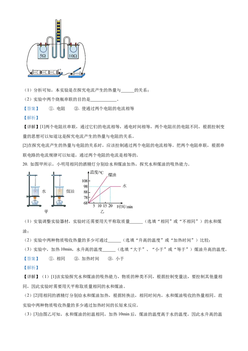 精品解析：北京市密云区2022-2023学年九年级上学期期末考试物理试题（解析版）(1)_北京初中期末题_C605-京七八九_北京9上物理_2022-2023