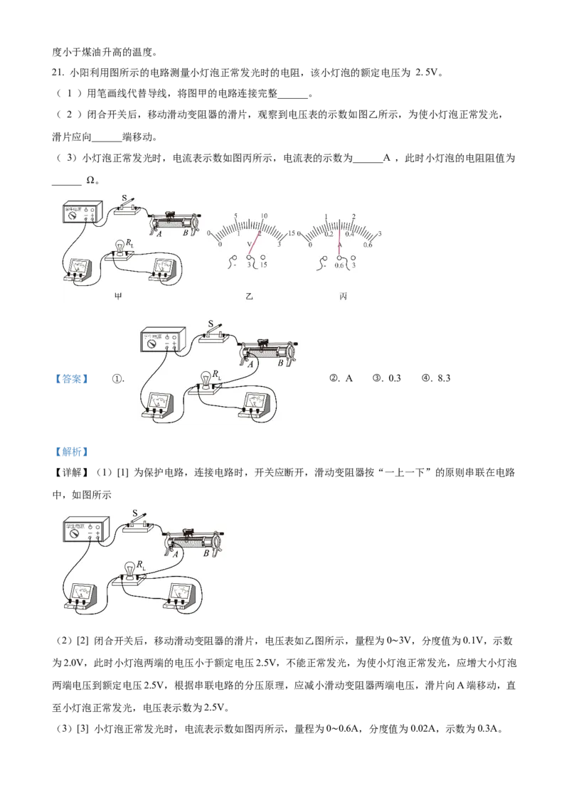 精品解析：北京市密云区2022-2023学年九年级上学期期末考试物理试题（解析版）(1)_北京初中期末题_C605-京七八九_北京9上物理_2022-2023