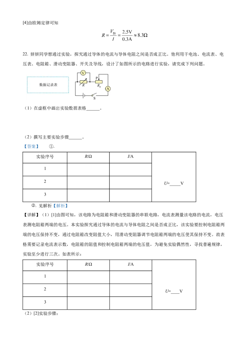 精品解析：北京市密云区2022-2023学年九年级上学期期末考试物理试题（解析版）(1)_北京初中期末题_C605-京七八九_北京9上物理_2022-2023