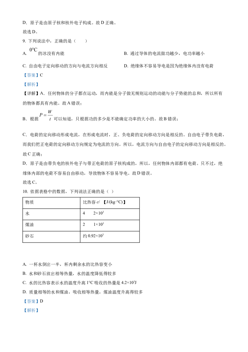 精品解析：北京市密云区2022-2023学年九年级上学期期末考试物理试题（解析版）(1)_北京初中期末题_C605-京七八九_北京9上物理_2022-2023