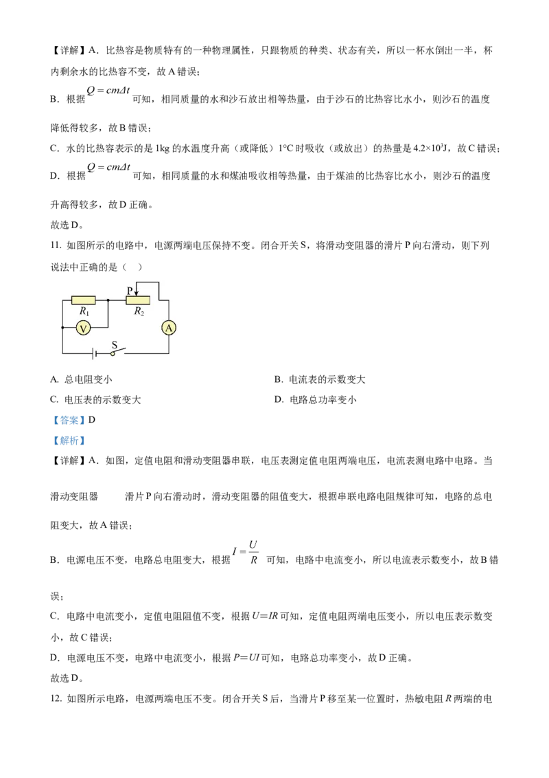 精品解析：北京市密云区2022-2023学年九年级上学期期末考试物理试题（解析版）(1)_北京初中期末题_C605-京七八九_北京9上物理_2022-2023