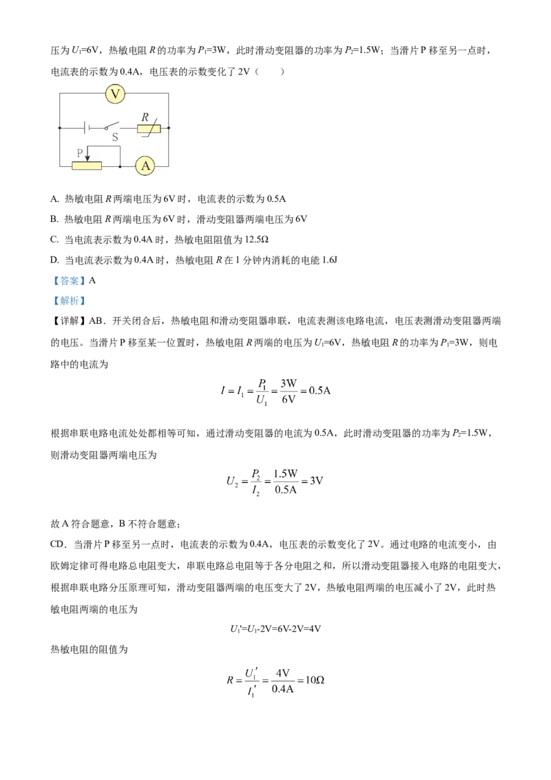 精品解析：北京市密云区2022-2023学年九年级上学期期末考试物理试题（解析版）(1)_北京初中期末题_C605-京七八九_北京9上物理_2022-2023