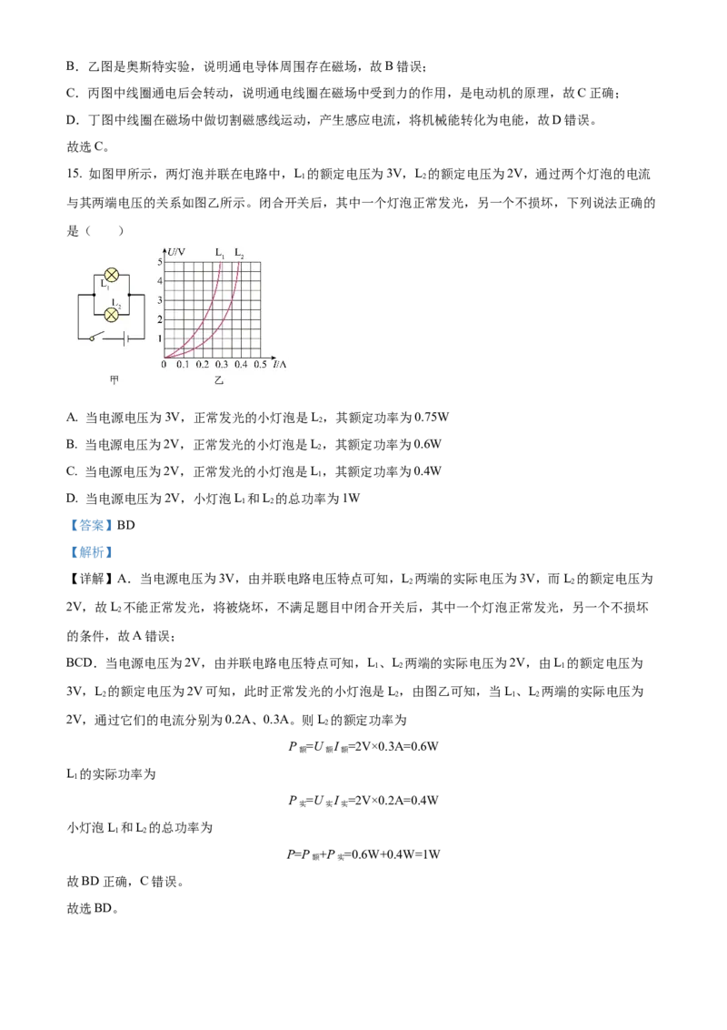 精品解析：北京市密云区2022-2023学年九年级上学期期末考试物理试题（解析版）(1)_北京初中期末题_C605-京七八九_北京9上物理_2022-2023