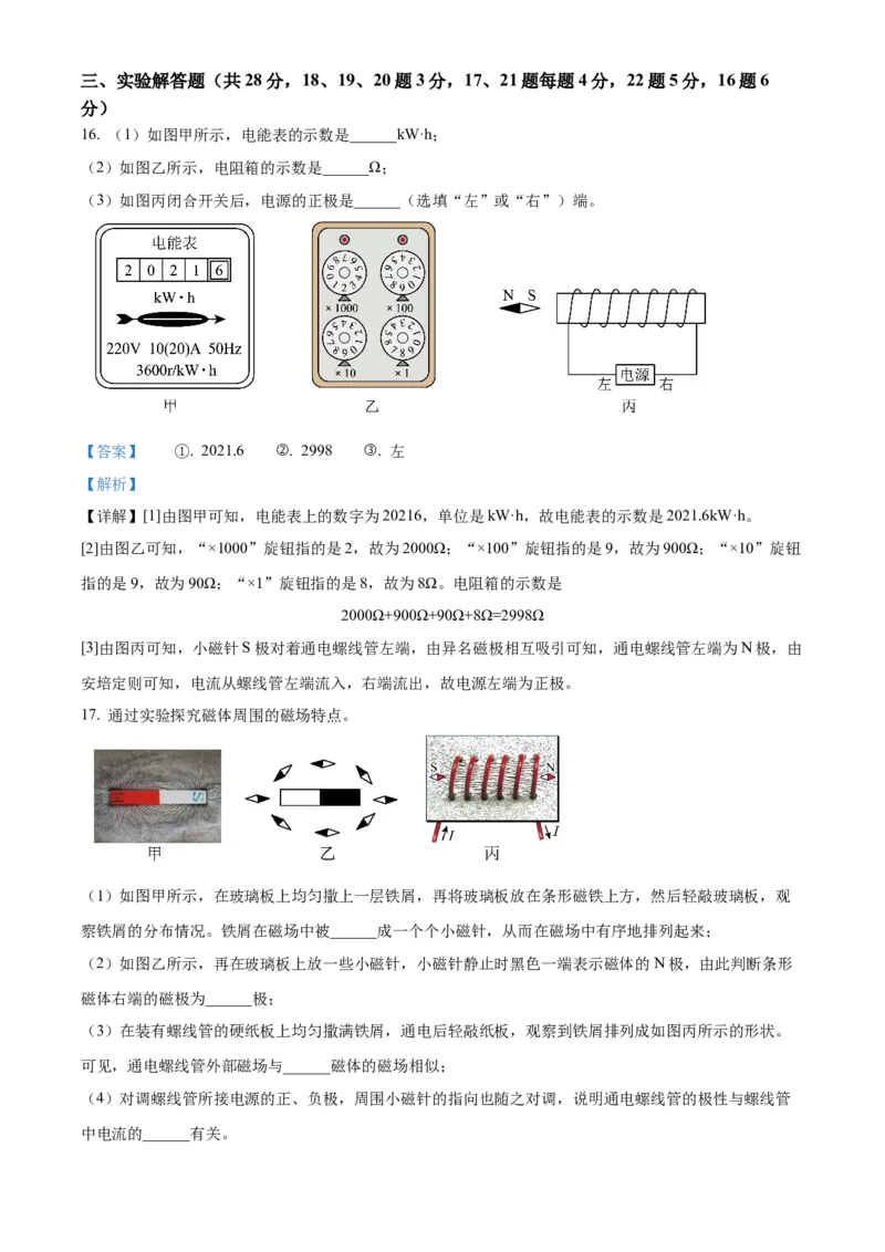 精品解析：北京市密云区2022-2023学年九年级上学期期末考试物理试题（解析版）(1)_北京初中期末题_C605-京七八九_北京9上物理_2022-2023