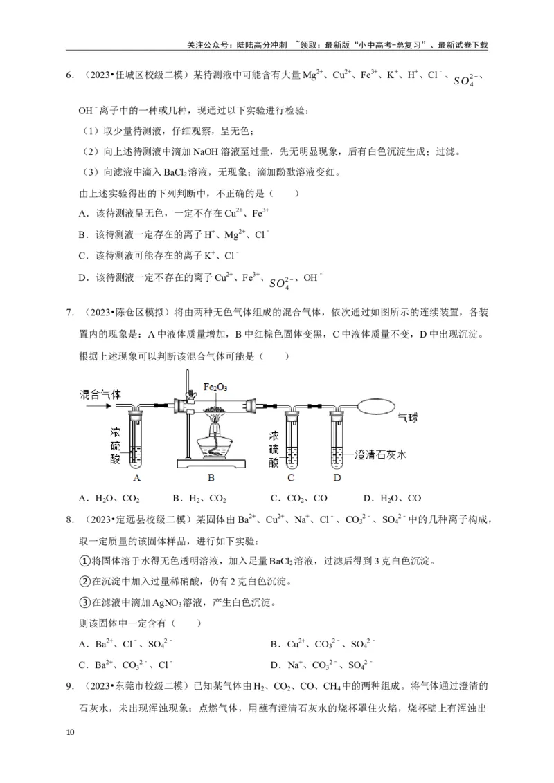 专题16物质的检验与鉴别（原卷版）_02中考总复习（2026版更新中）_05-化学-中考总复习_2024年中考复习资料_一轮复习资料_完2024年中考化学复习考点一遍过（全国通用）