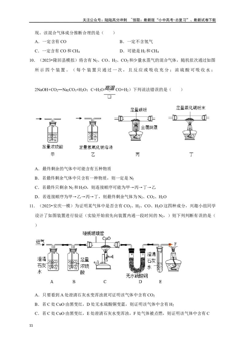 专题16物质的检验与鉴别（原卷版）_02中考总复习（2026版更新中）_05-化学-中考总复习_2024年中考复习资料_一轮复习资料_完2024年中考化学复习考点一遍过（全国通用）
