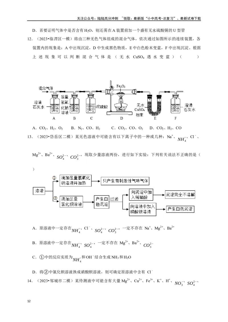 专题16物质的检验与鉴别（原卷版）_02中考总复习（2026版更新中）_05-化学-中考总复习_2024年中考复习资料_一轮复习资料_完2024年中考化学复习考点一遍过（全国通用）