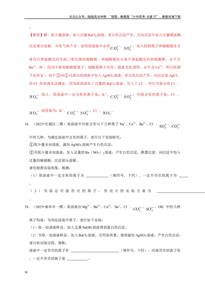 专题16物质的检验与鉴别（原卷版）_02中考总复习（2026版更新中）_05-化学-中考总复习_2024年中考复习资料_一轮复习资料_完2024年中考化学复习考点一遍过（全国通用）