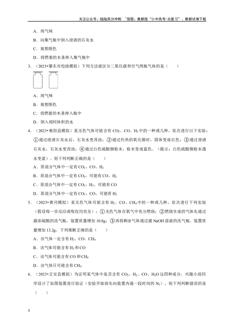 专题16物质的检验与鉴别（原卷版）_02中考总复习（2026版更新中）_05-化学-中考总复习_2024年中考复习资料_一轮复习资料_完2024年中考化学复习考点一遍过（全国通用）