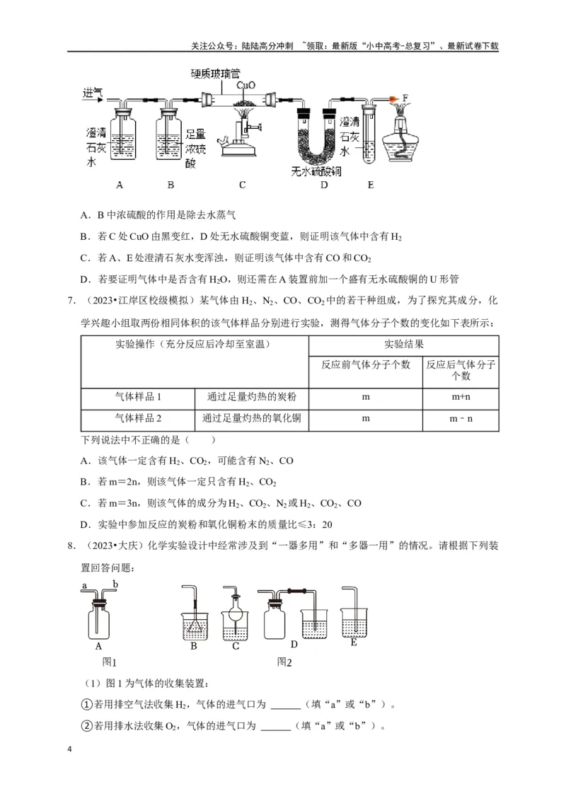 专题16物质的检验与鉴别（原卷版）_02中考总复习（2026版更新中）_05-化学-中考总复习_2024年中考复习资料_一轮复习资料_完2024年中考化学复习考点一遍过（全国通用）