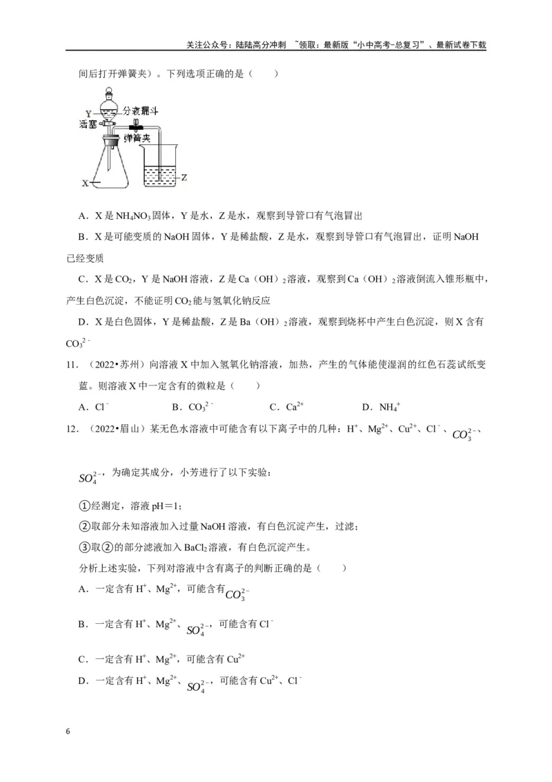 专题16物质的检验与鉴别（原卷版）_02中考总复习（2026版更新中）_05-化学-中考总复习_2024年中考复习资料_一轮复习资料_完2024年中考化学复习考点一遍过（全国通用）