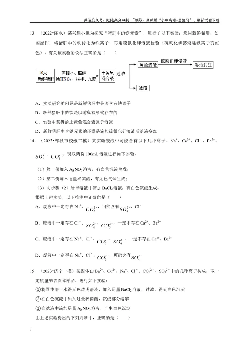 专题16物质的检验与鉴别（原卷版）_02中考总复习（2026版更新中）_05-化学-中考总复习_2024年中考复习资料_一轮复习资料_完2024年中考化学复习考点一遍过（全国通用）