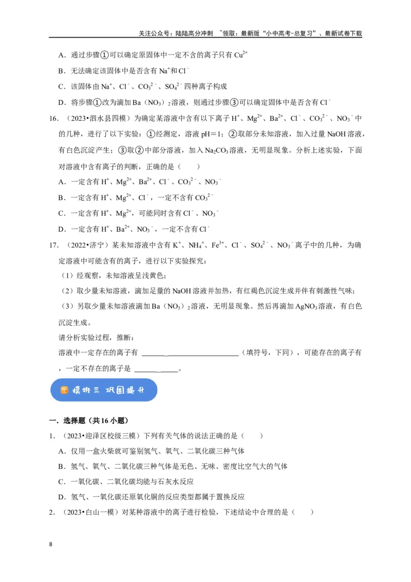 专题16物质的检验与鉴别（原卷版）_02中考总复习（2026版更新中）_05-化学-中考总复习_2024年中考复习资料_一轮复习资料_完2024年中考化学复习考点一遍过（全国通用）
