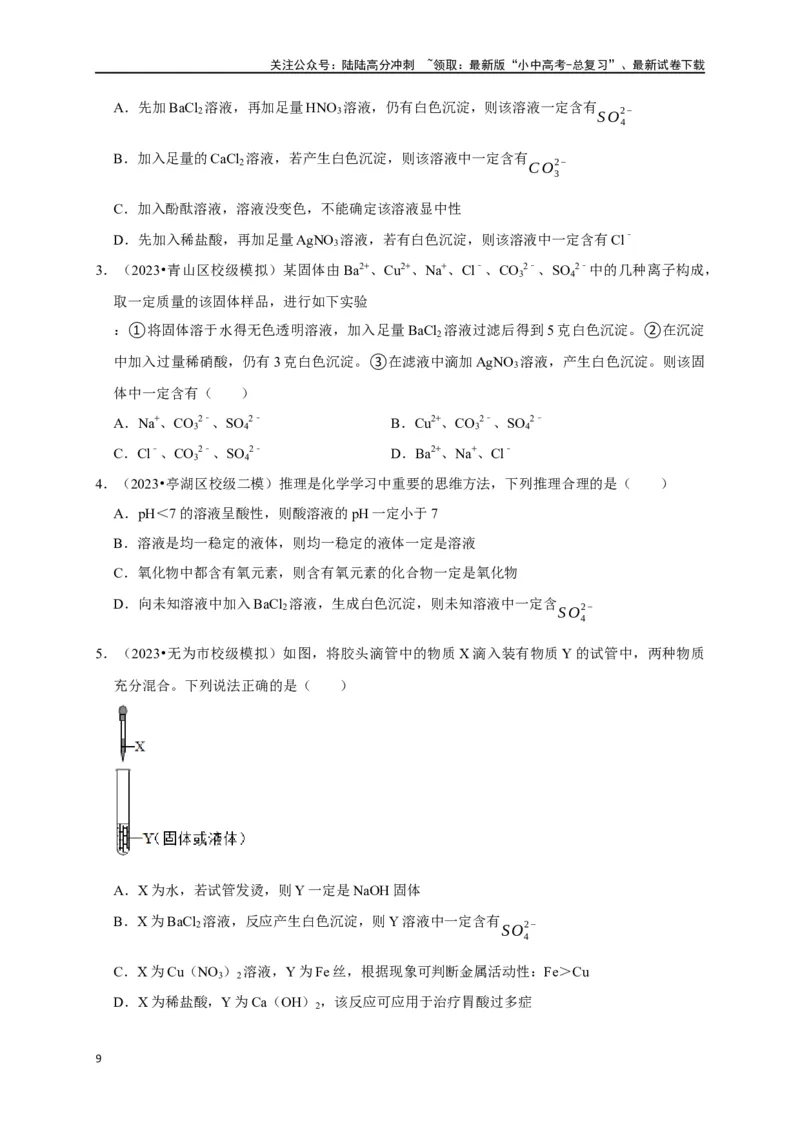 专题16物质的检验与鉴别（原卷版）_02中考总复习（2026版更新中）_05-化学-中考总复习_2024年中考复习资料_一轮复习资料_完2024年中考化学复习考点一遍过（全国通用）