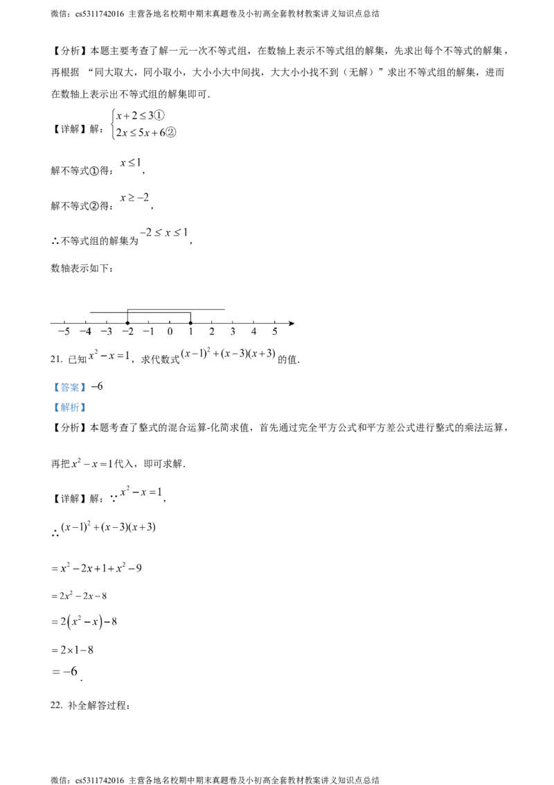 精品解析：北京市昌平区2023-2024学年七年级下学期期末数学试题（解析版）(1)_北京初中期末题_C605-京七八九_B京市数学七八九_北京7下数学_2022-2024_北京数学7下期末