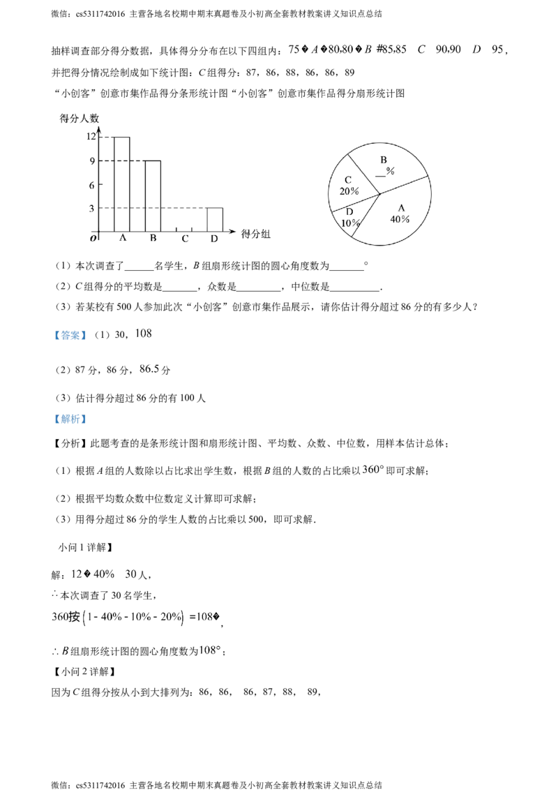 精品解析：北京市昌平区2023-2024学年七年级下学期期末数学试题（解析版）(1)_北京初中期末题_C605-京七八九_B京市数学七八九_北京7下数学_2022-2024_北京数学7下期末