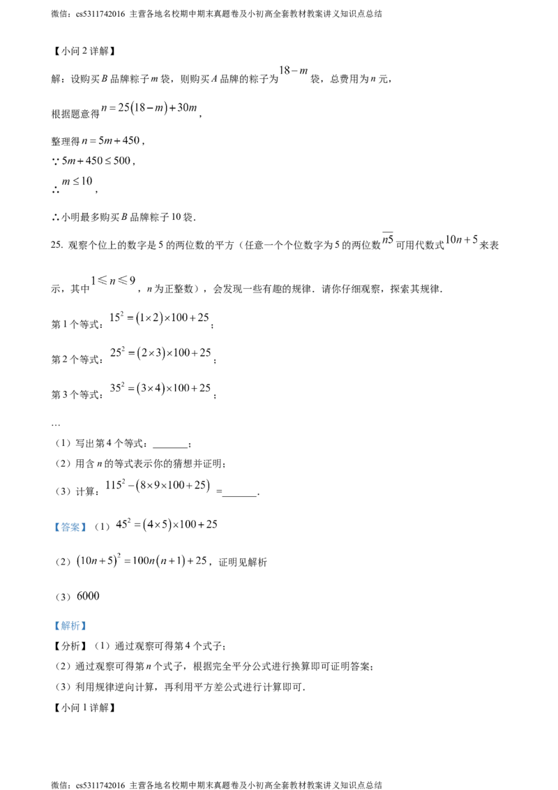 精品解析：北京市昌平区2023-2024学年七年级下学期期末数学试题（解析版）(1)_北京初中期末题_C605-京七八九_B京市数学七八九_北京7下数学_2022-2024_北京数学7下期末
