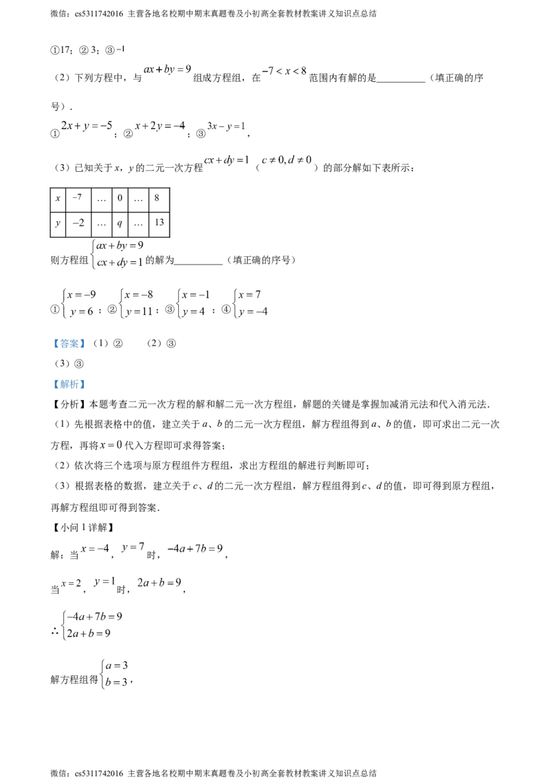 精品解析：北京市昌平区2023-2024学年七年级下学期期末数学试题（解析版）(1)_北京初中期末题_C605-京七八九_B京市数学七八九_北京7下数学_2022-2024_北京数学7下期末
