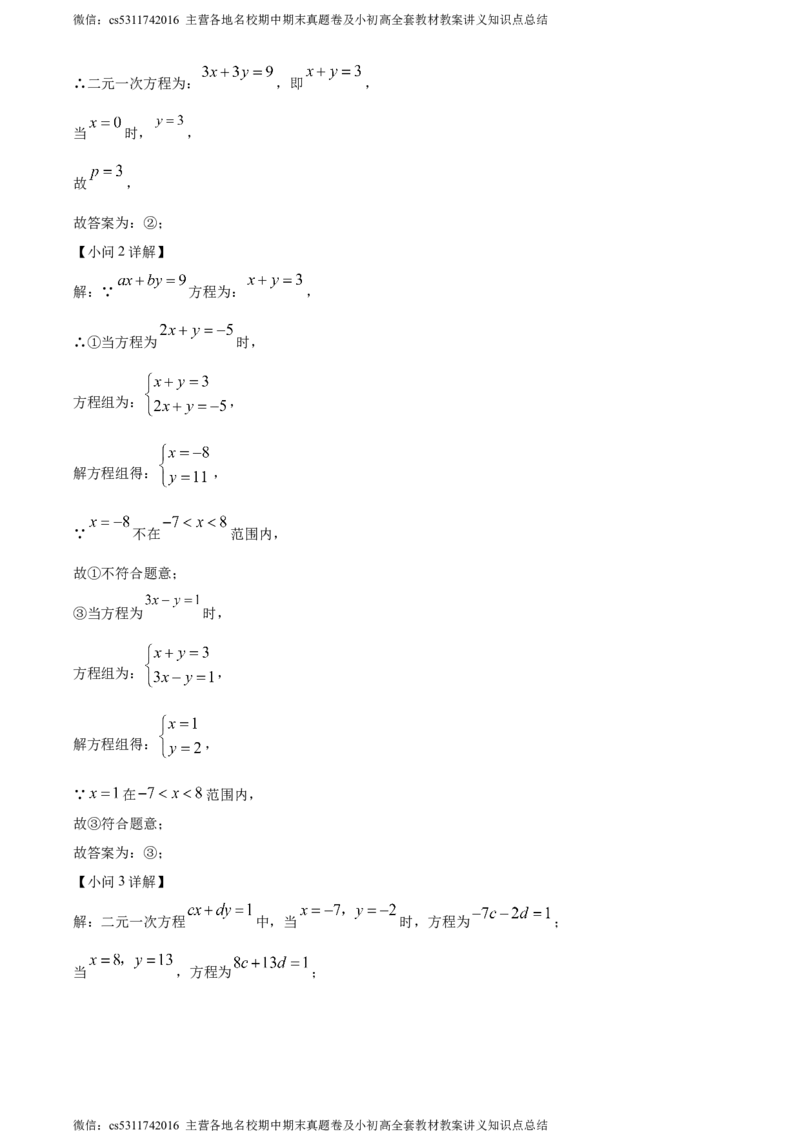 精品解析：北京市昌平区2023-2024学年七年级下学期期末数学试题（解析版）(1)_北京初中期末题_C605-京七八九_B京市数学七八九_北京7下数学_2022-2024_北京数学7下期末