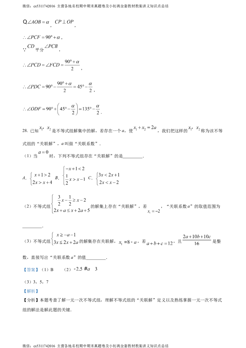精品解析：北京市昌平区2023-2024学年七年级下学期期末数学试题（解析版）(1)_北京初中期末题_C605-京七八九_B京市数学七八九_北京7下数学_2022-2024_北京数学7下期末