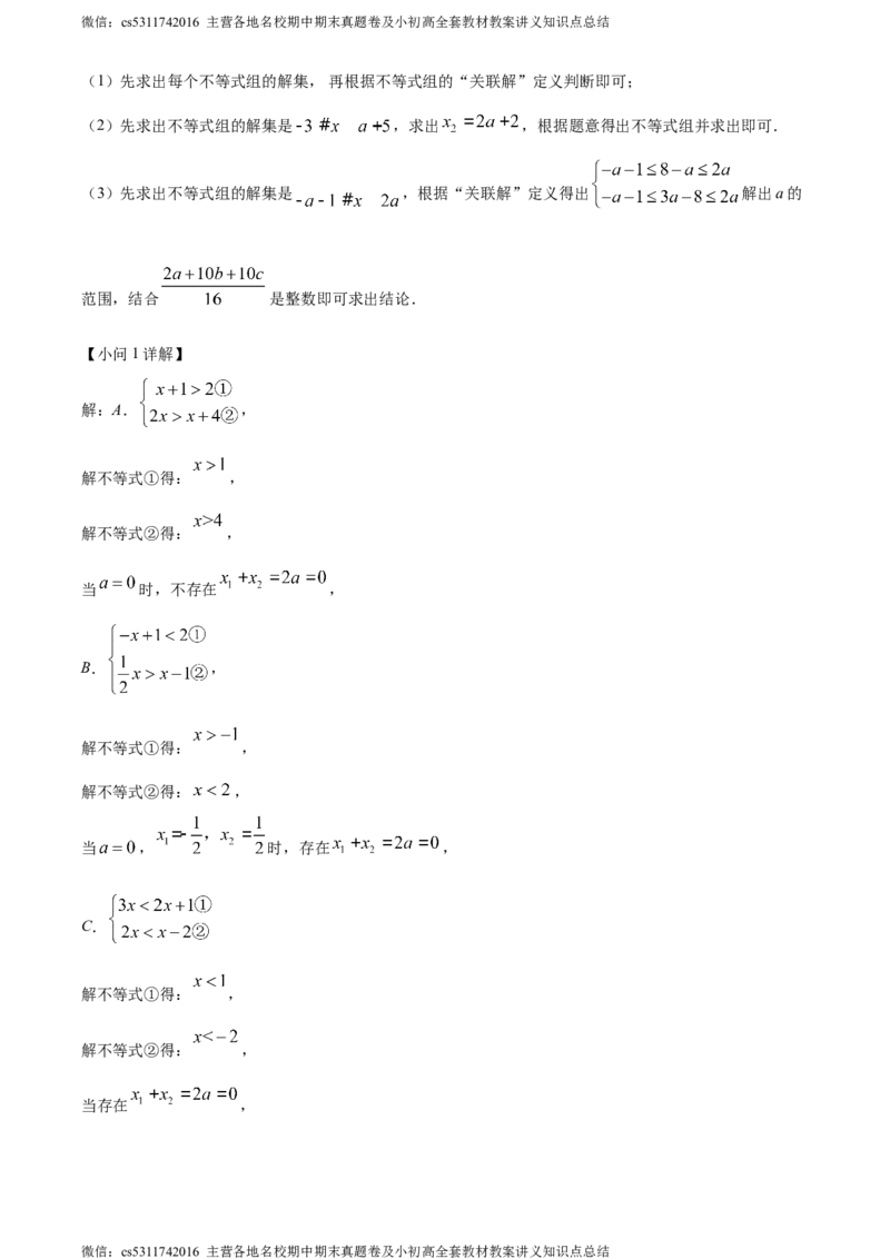 精品解析：北京市昌平区2023-2024学年七年级下学期期末数学试题（解析版）(1)_北京初中期末题_C605-京七八九_B京市数学七八九_北京7下数学_2022-2024_北京数学7下期末