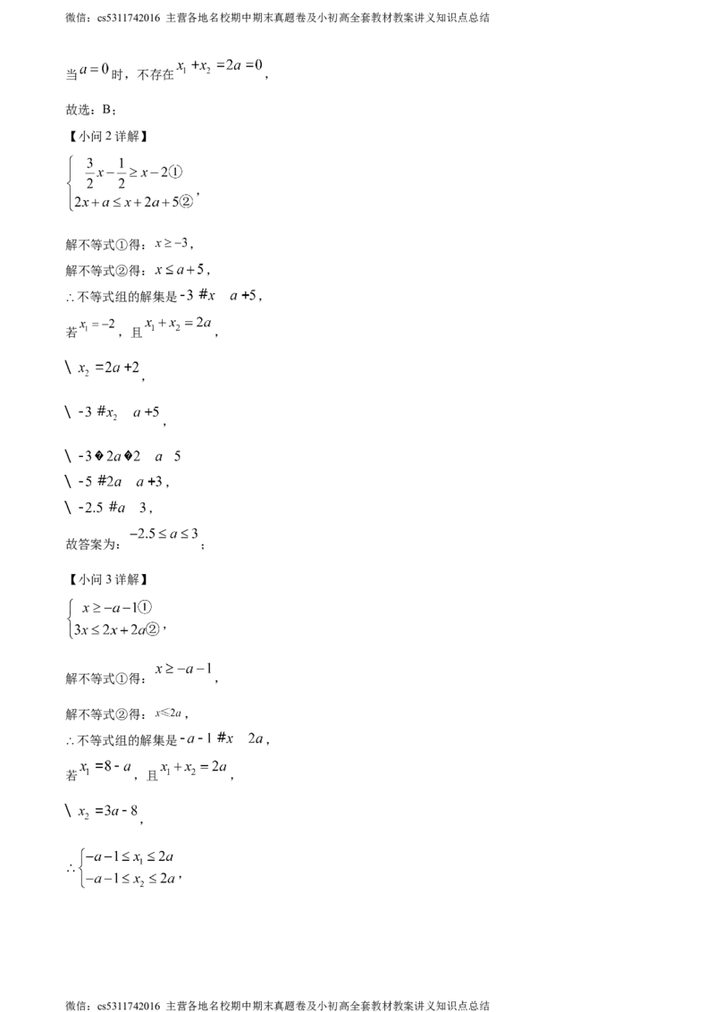 精品解析：北京市昌平区2023-2024学年七年级下学期期末数学试题（解析版）(1)_北京初中期末题_C605-京七八九_B京市数学七八九_北京7下数学_2022-2024_北京数学7下期末