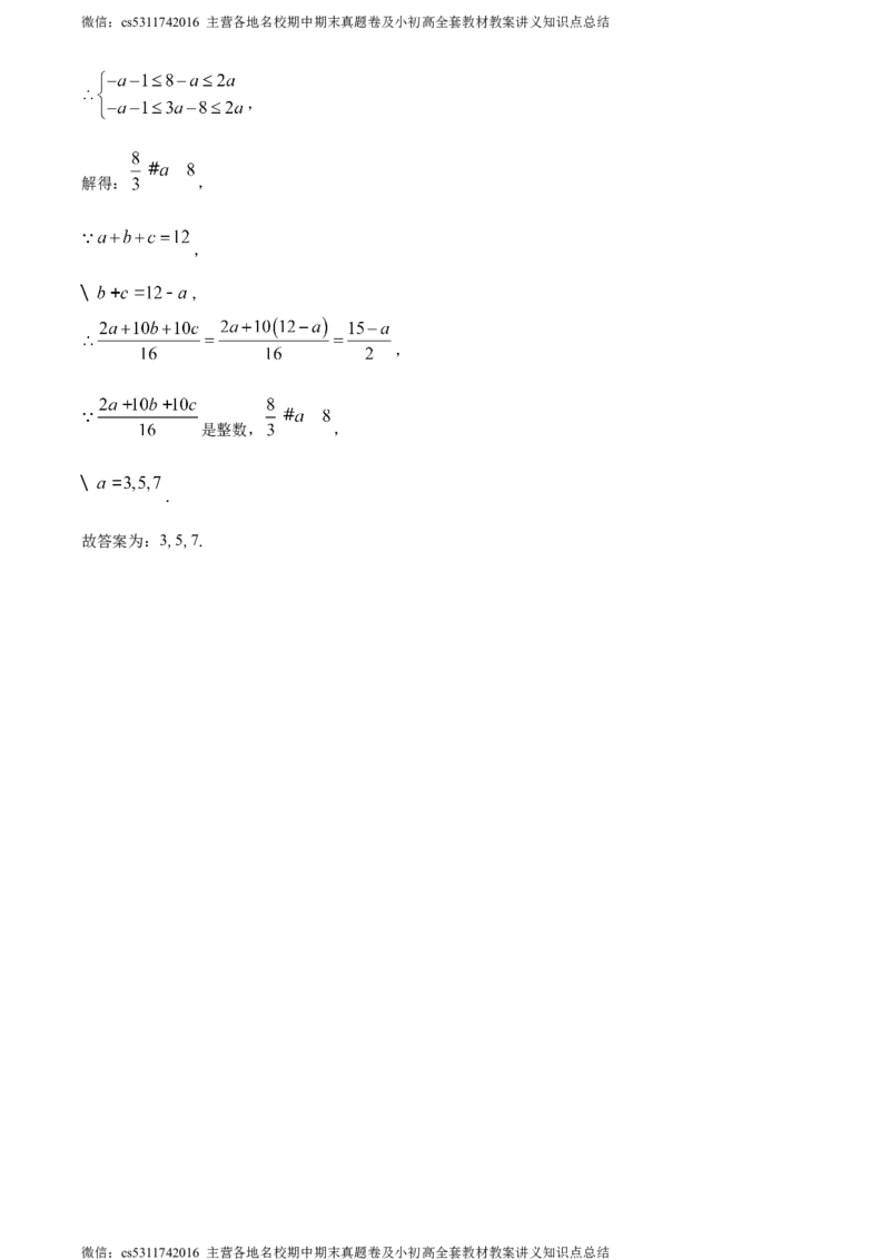 精品解析：北京市昌平区2023-2024学年七年级下学期期末数学试题（解析版）(1)_北京初中期末题_C605-京七八九_B京市数学七八九_北京7下数学_2022-2024_北京数学7下期末