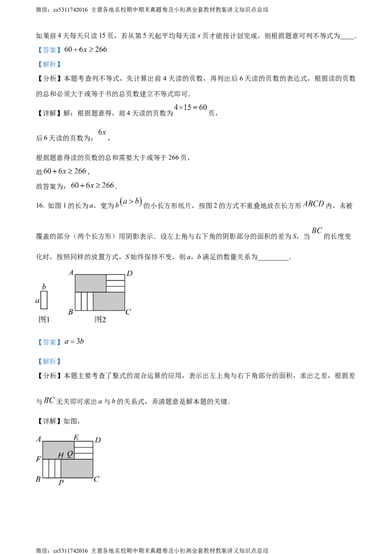 精品解析：北京市昌平区2023-2024学年七年级下学期期末数学试题（解析版）(1)_北京初中期末题_C605-京七八九_B京市数学七八九_北京7下数学_2022-2024_北京数学7下期末