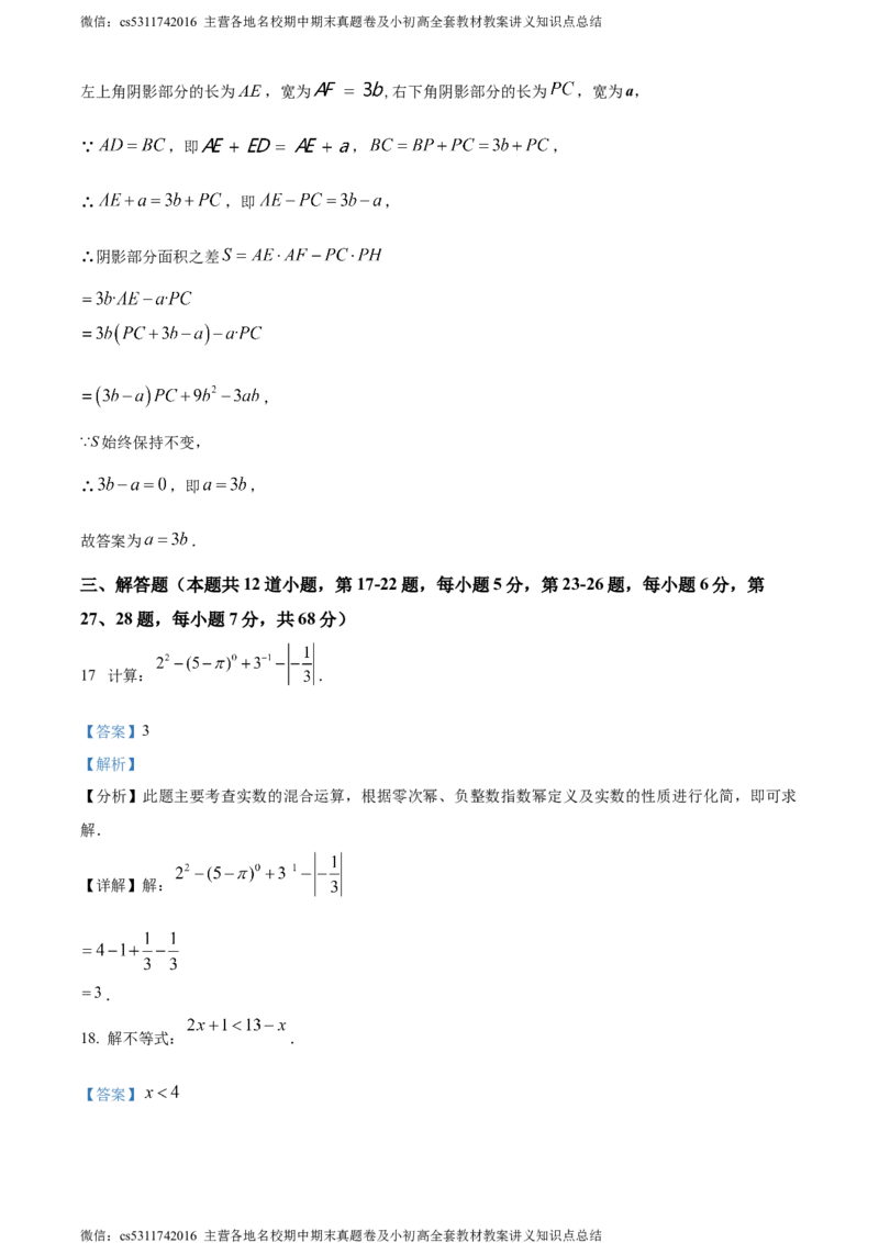 精品解析：北京市昌平区2023-2024学年七年级下学期期末数学试题（解析版）(1)_北京初中期末题_C605-京七八九_B京市数学七八九_北京7下数学_2022-2024_北京数学7下期末
