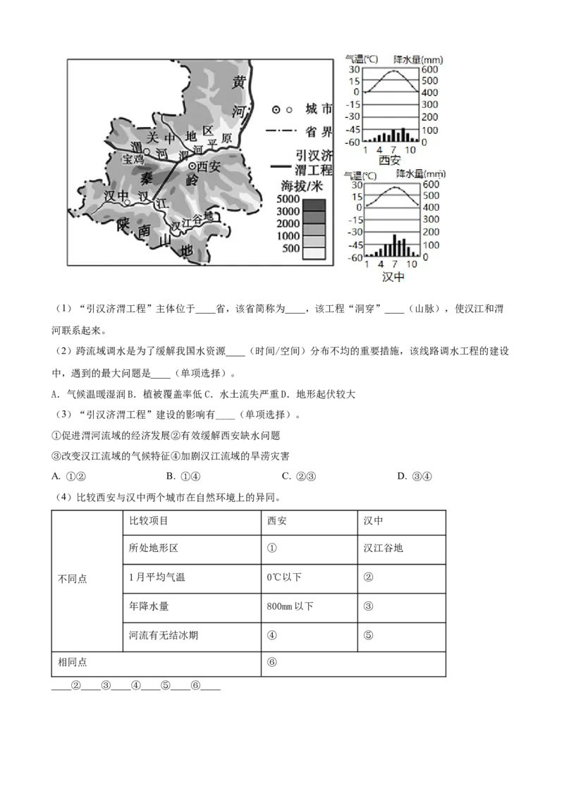 精品解析：北京市大兴区2021-2022学年七年级下学期期末地理试题（原卷版）(1)_北京初中期末题_C605-京七八九_B京地理七八九_地理_北京7下地理_2021-2022