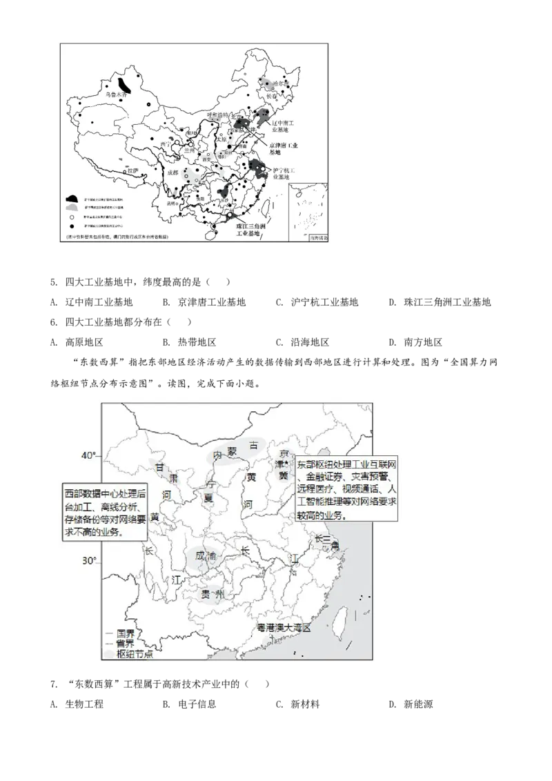 精品解析：北京市大兴区2021-2022学年七年级下学期期末地理试题（原卷版）(1)_北京初中期末题_C605-京七八九_B京地理七八九_地理_北京7下地理_2021-2022