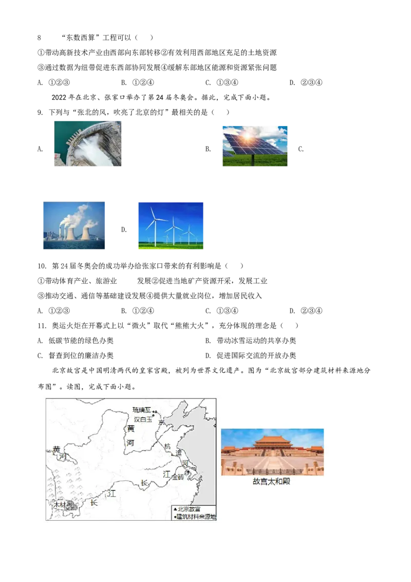 精品解析：北京市大兴区2021-2022学年七年级下学期期末地理试题（原卷版）(1)_北京初中期末题_C605-京七八九_B京地理七八九_地理_北京7下地理_2021-2022