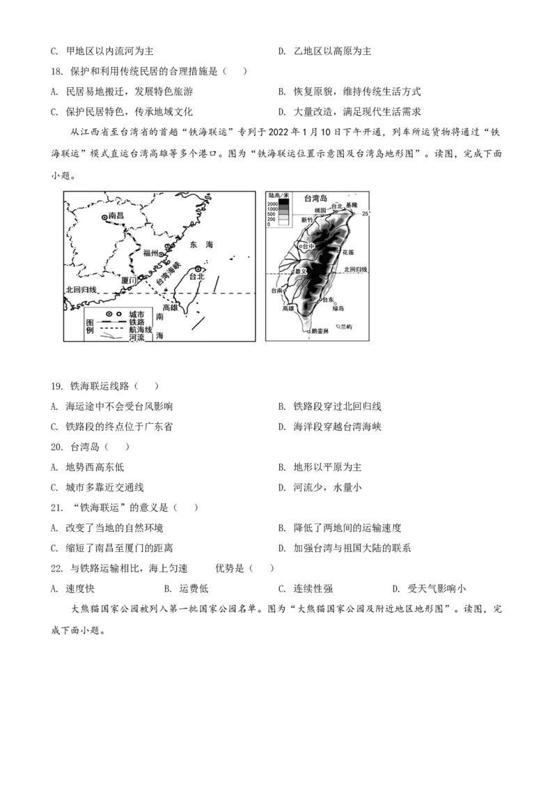 精品解析：北京市大兴区2021-2022学年七年级下学期期末地理试题（原卷版）(1)_北京初中期末题_C605-京七八九_B京地理七八九_地理_北京7下地理_2021-2022
