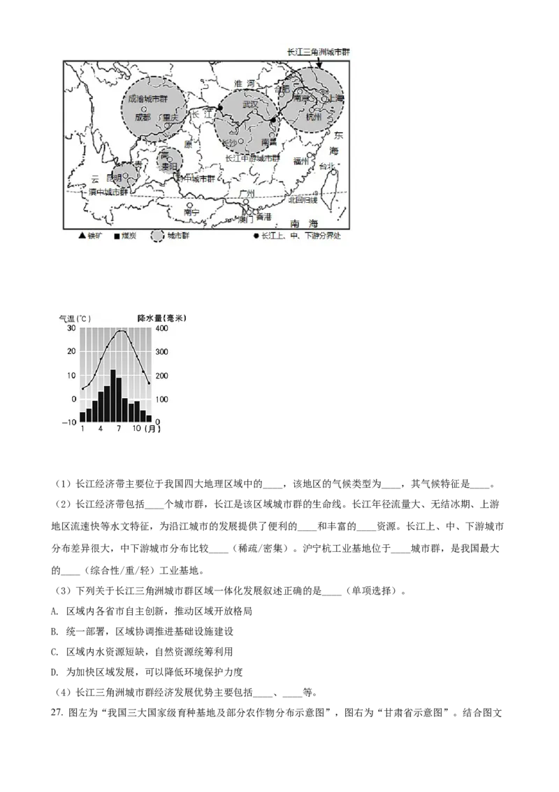 精品解析：北京市大兴区2021-2022学年七年级下学期期末地理试题（原卷版）(1)_北京初中期末题_C605-京七八九_B京地理七八九_地理_北京7下地理_2021-2022