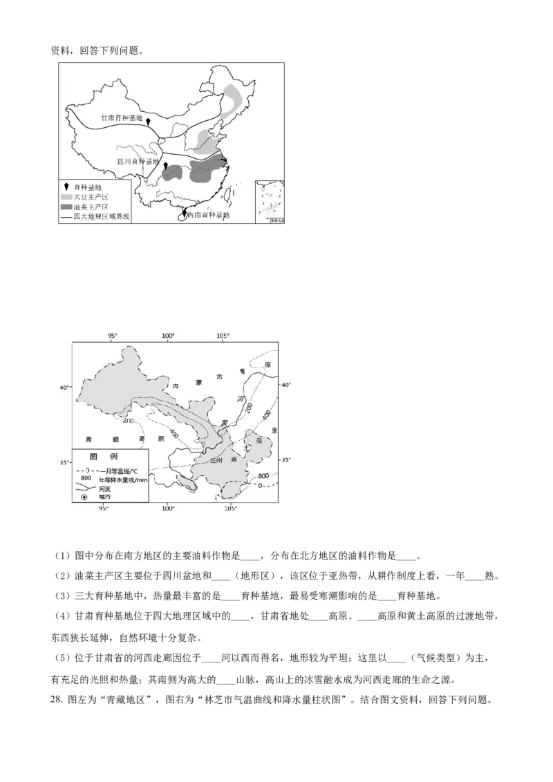 精品解析：北京市大兴区2021-2022学年七年级下学期期末地理试题（原卷版）(1)_北京初中期末题_C605-京七八九_B京地理七八九_地理_北京7下地理_2021-2022