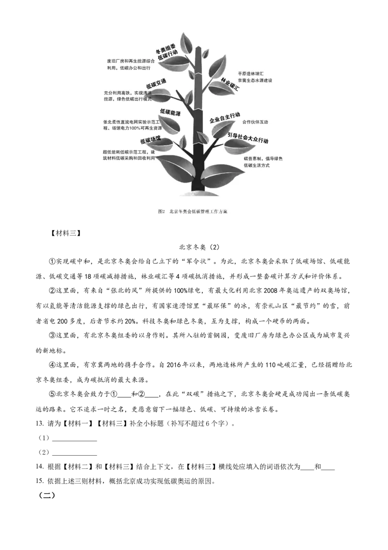 精品解析：北京一零一中学2021-2022学年九年级下学期开学考试语文试题（原卷版）(1)_北京初中期末题_C605-京七八九_B语文七八九_北京9下语文_2022-2023前