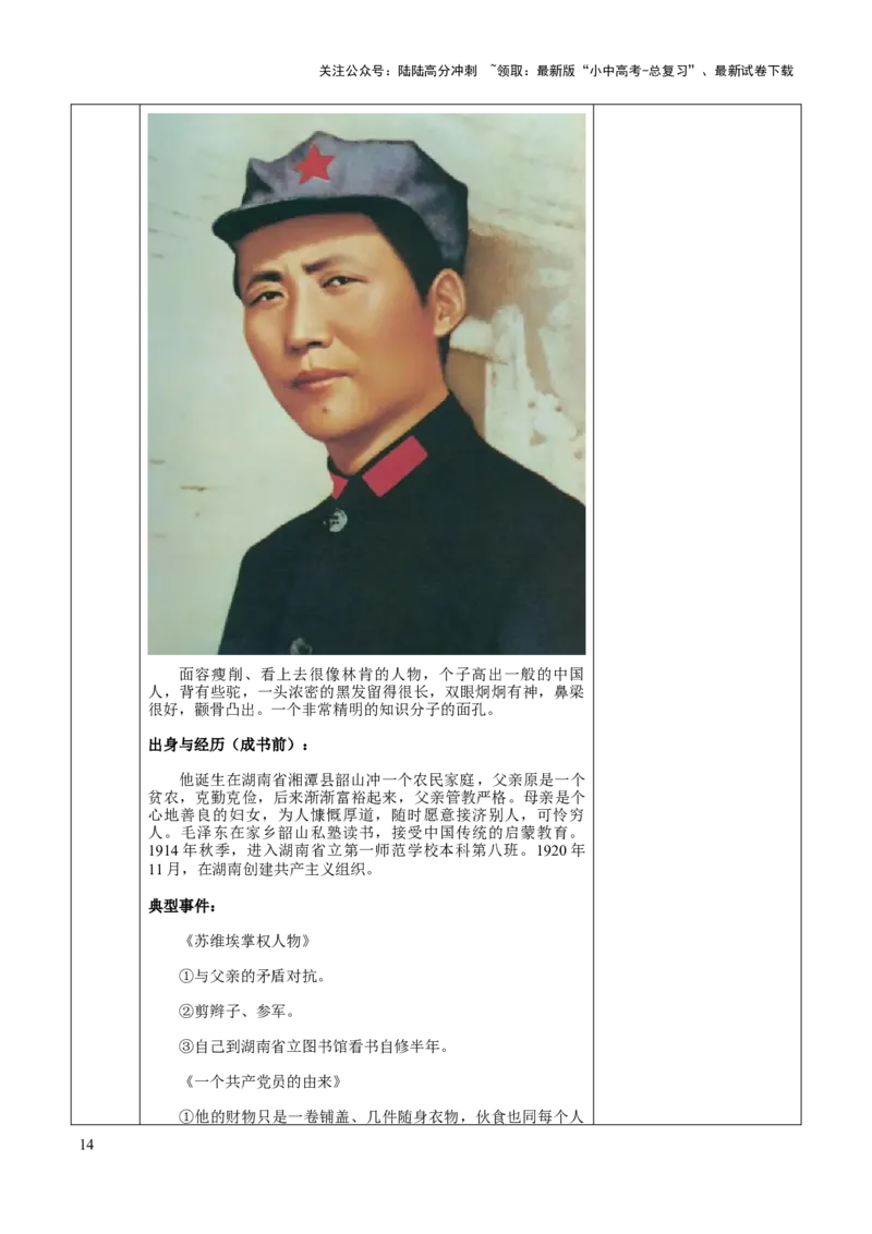 专题19《红星照耀中国》（知识梳理+练习）（解析版）_02中考总复习（2026版更新中）_01-语文-中考总复习_2025年中考资料_备战2025年中考语文一轮复习考点突破（全国通用）