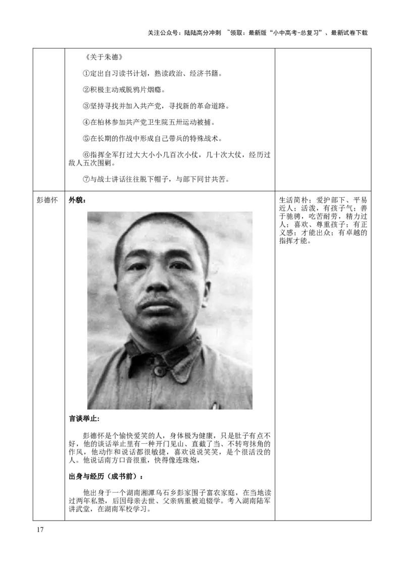 专题19《红星照耀中国》（知识梳理+练习）（解析版）_02中考总复习（2026版更新中）_01-语文-中考总复习_2025年中考资料_备战2025年中考语文一轮复习考点突破（全国通用）