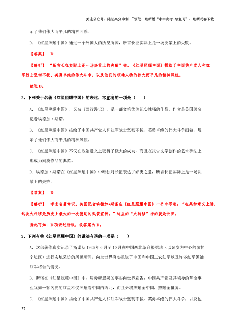专题19《红星照耀中国》（知识梳理+练习）（解析版）_02中考总复习（2026版更新中）_01-语文-中考总复习_2025年中考资料_备战2025年中考语文一轮复习考点突破（全国通用）