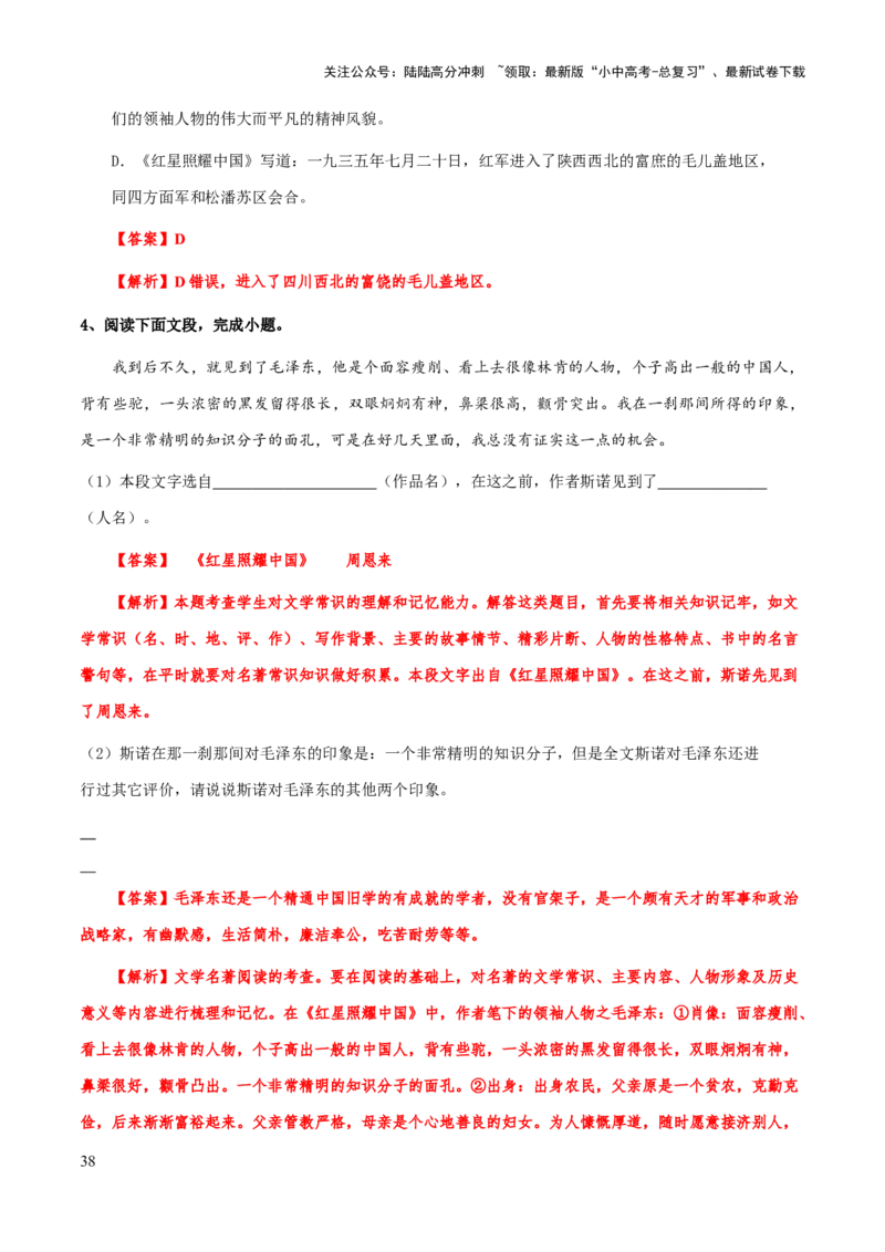 专题19《红星照耀中国》（知识梳理+练习）（解析版）_02中考总复习（2026版更新中）_01-语文-中考总复习_2025年中考资料_备战2025年中考语文一轮复习考点突破（全国通用）