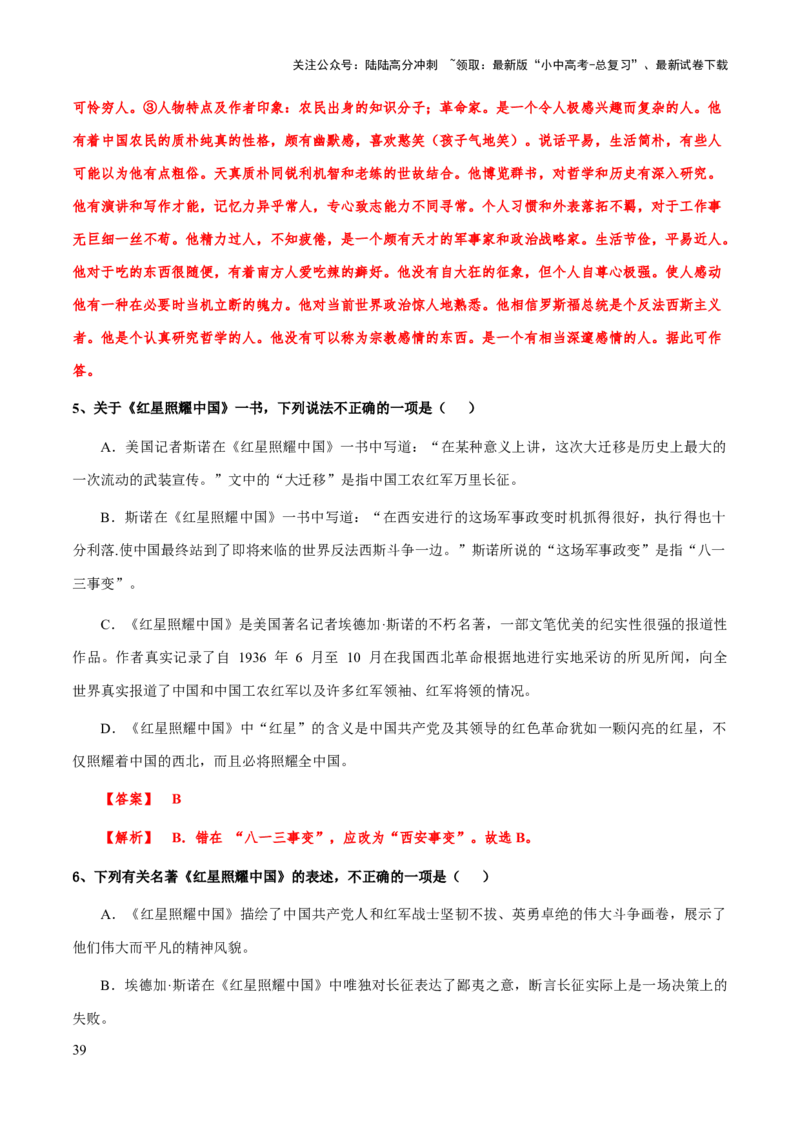 专题19《红星照耀中国》（知识梳理+练习）（解析版）_02中考总复习（2026版更新中）_01-语文-中考总复习_2025年中考资料_备战2025年中考语文一轮复习考点突破（全国通用）