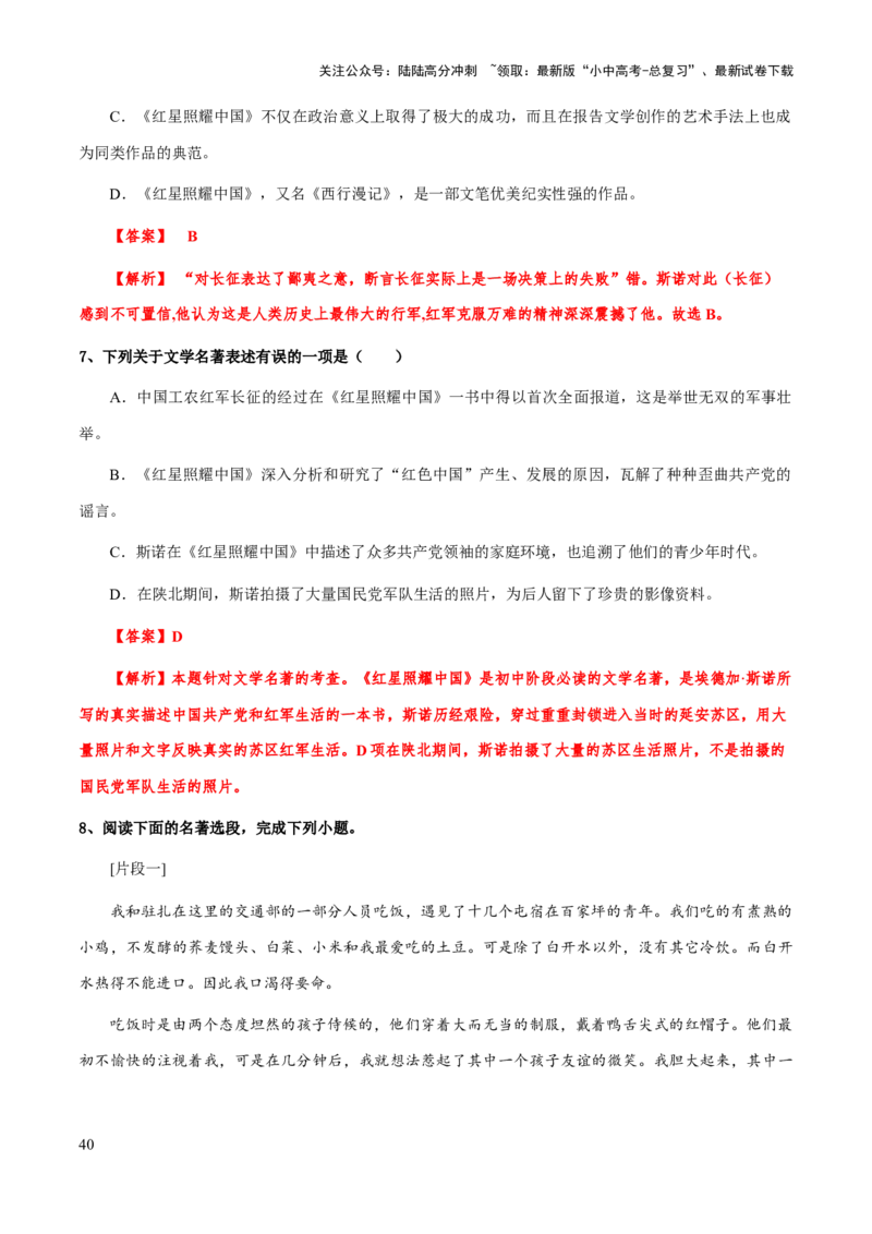 专题19《红星照耀中国》（知识梳理+练习）（解析版）_02中考总复习（2026版更新中）_01-语文-中考总复习_2025年中考资料_备战2025年中考语文一轮复习考点突破（全国通用）