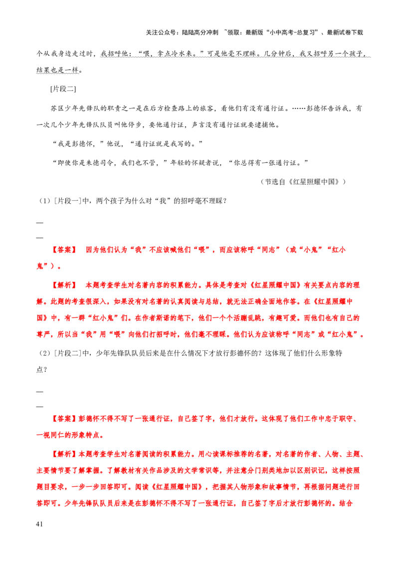 专题19《红星照耀中国》（知识梳理+练习）（解析版）_02中考总复习（2026版更新中）_01-语文-中考总复习_2025年中考资料_备战2025年中考语文一轮复习考点突破（全国通用）