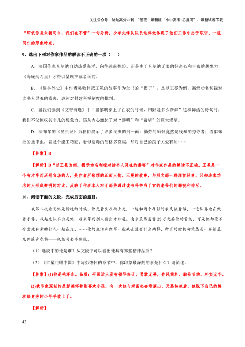 专题19《红星照耀中国》（知识梳理+练习）（解析版）_02中考总复习（2026版更新中）_01-语文-中考总复习_2025年中考资料_备战2025年中考语文一轮复习考点突破（全国通用）